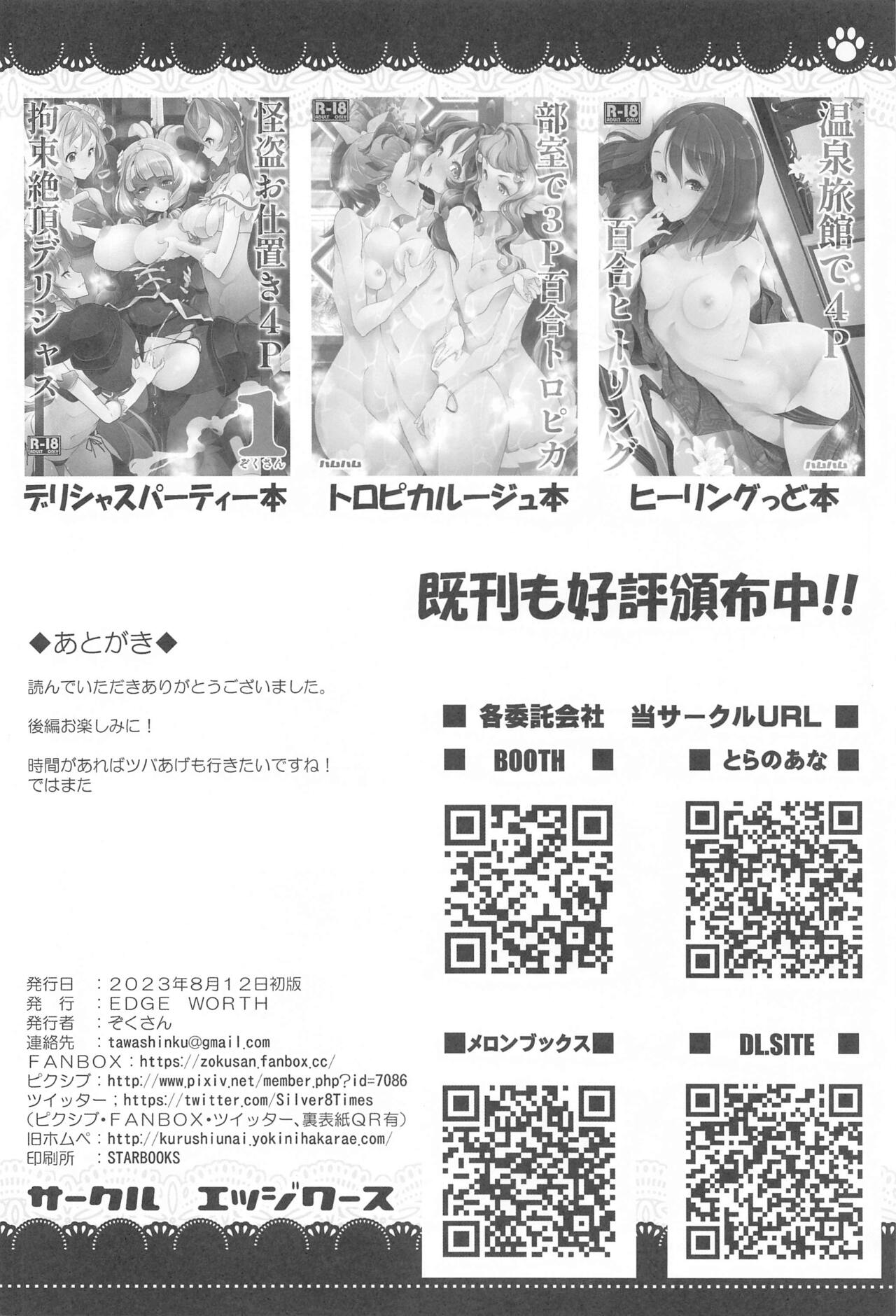 Doukyo de Hirogaru Futari no Sky 1 - Page 27
