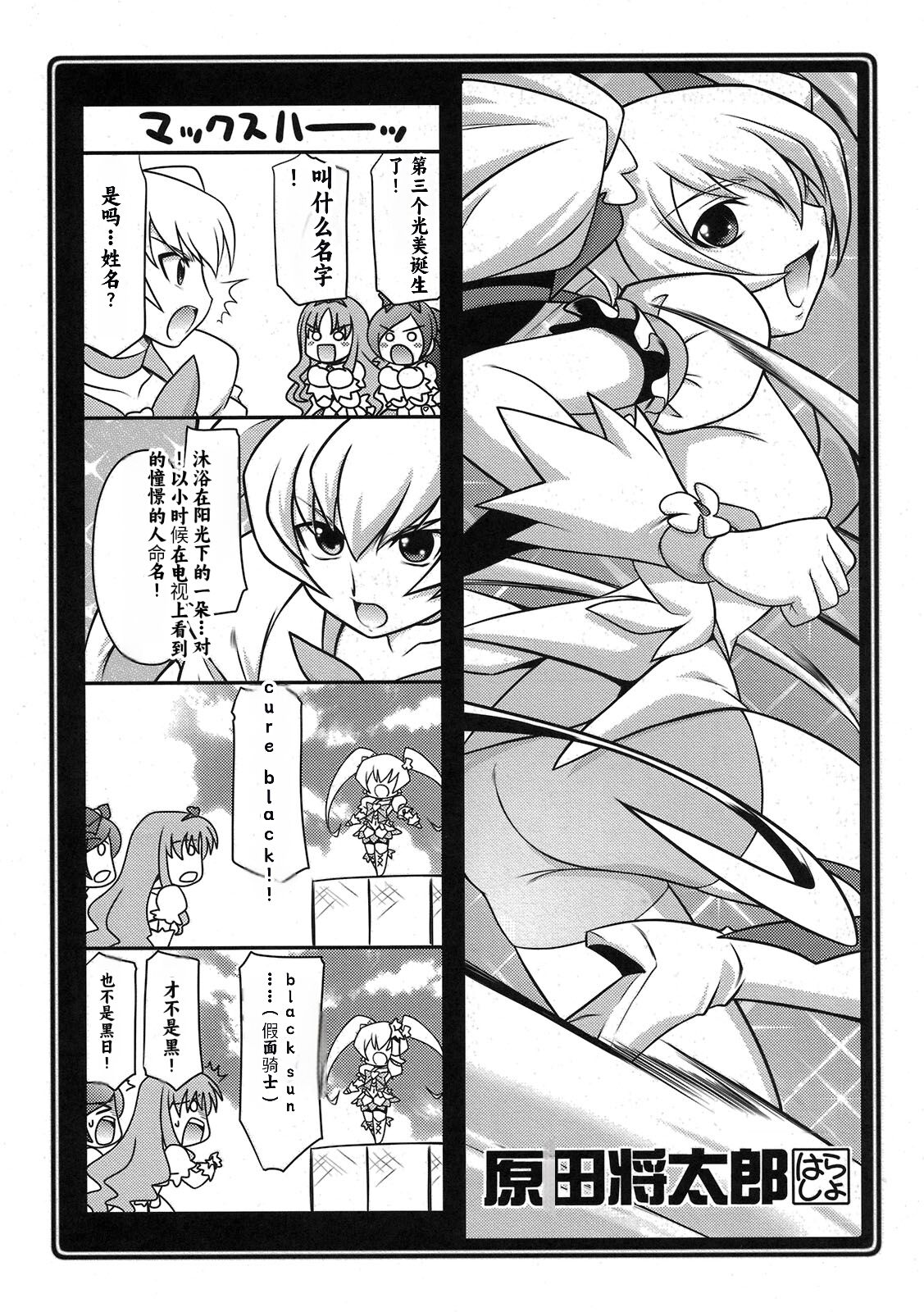 Kira Kira Sunshine Bokujou - Page 27