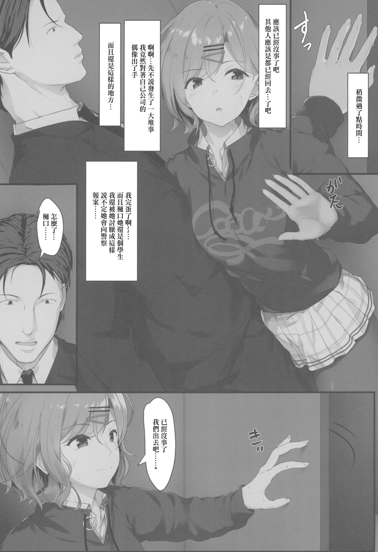 Watashi... Anata no Koto Kirai desu - Page 12