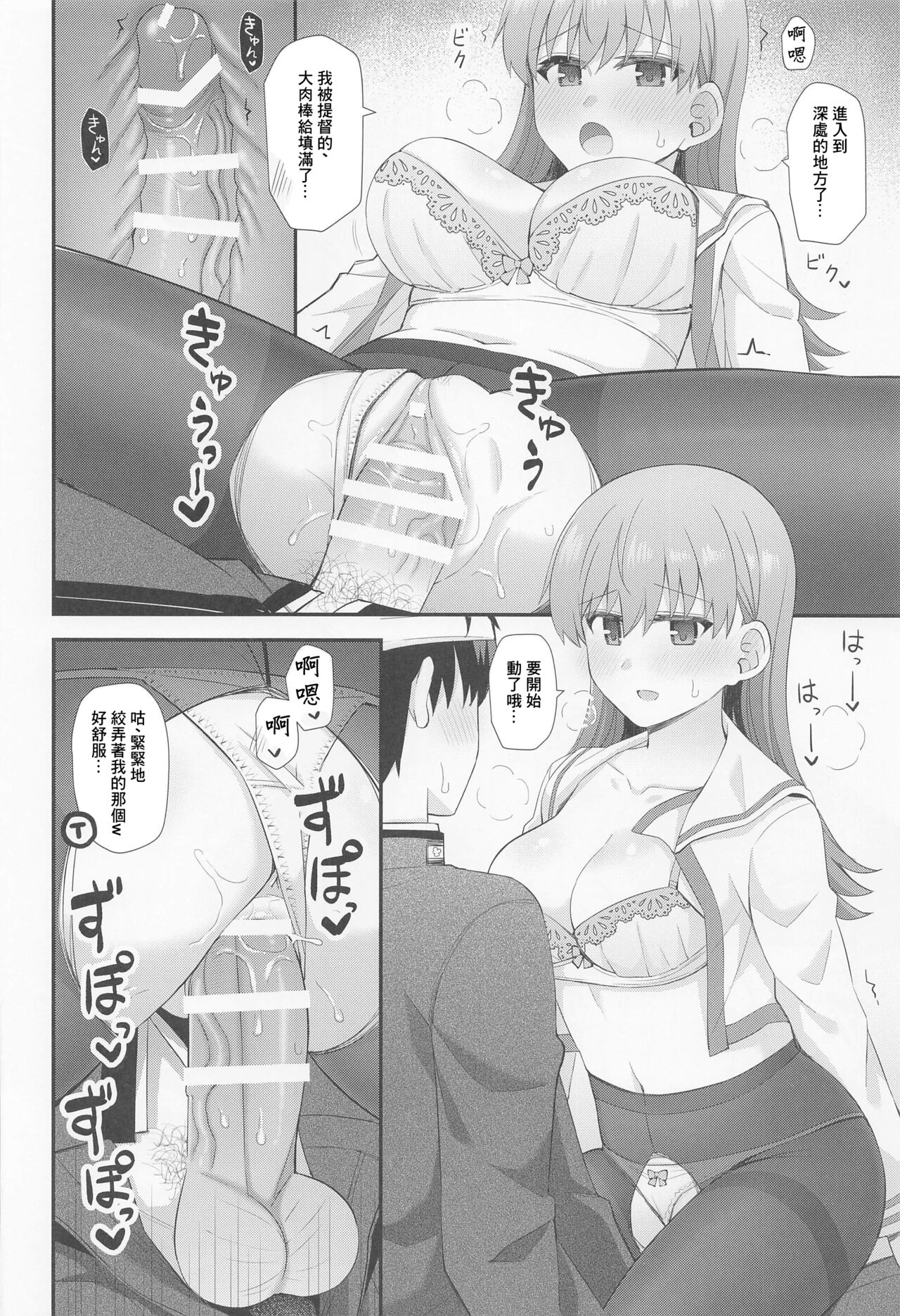 Ooi no Micchaku Aftercare - Page 19