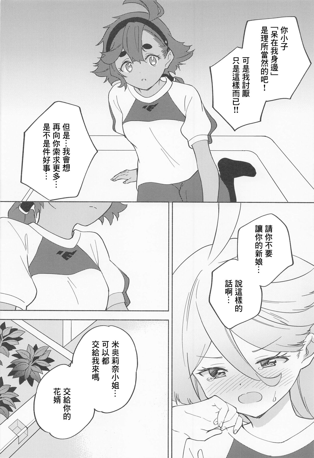 Kimi no Kaori shika Shinai - It only smells like a fiancée. - Page 15