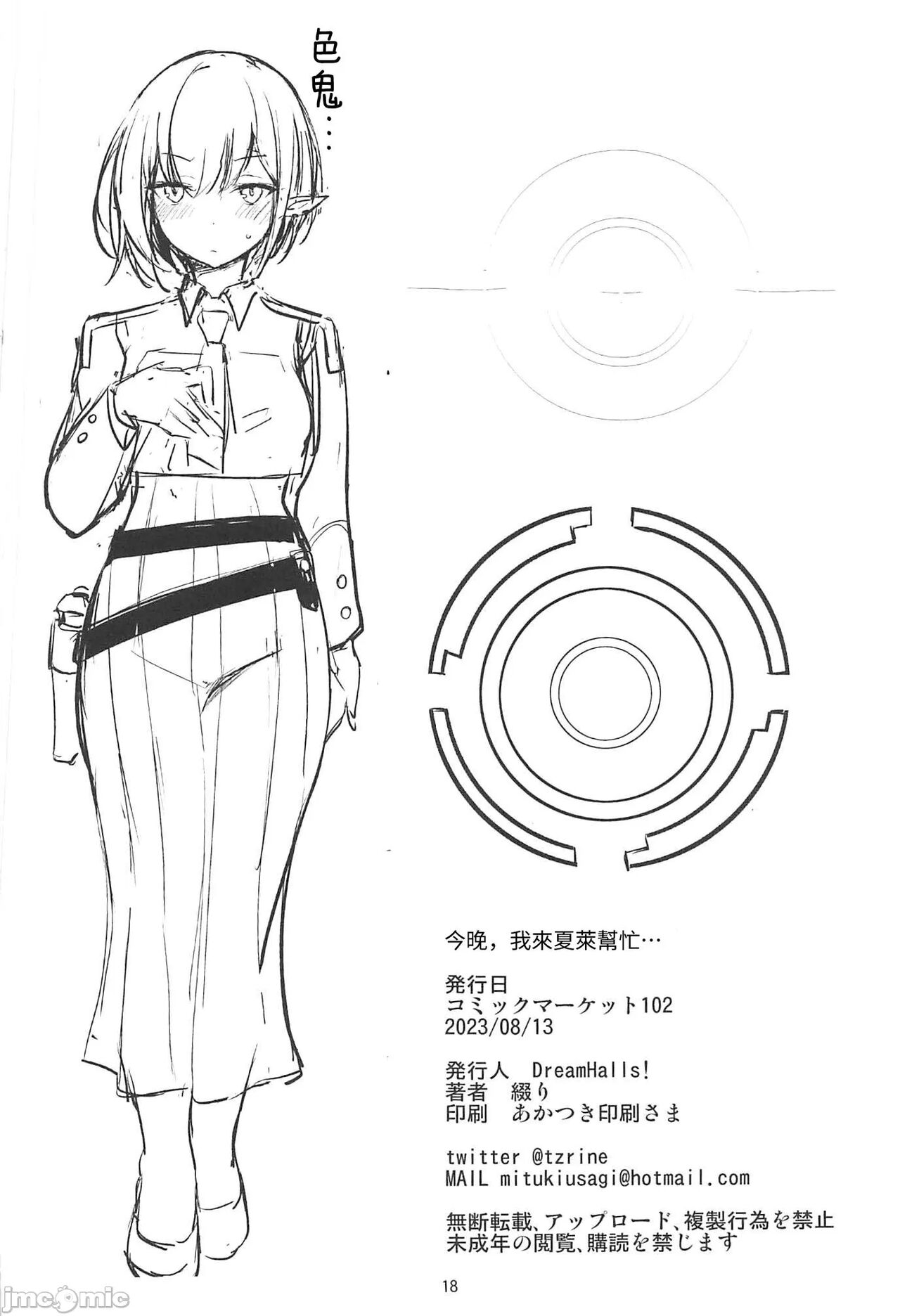 Koyoi, Schale ni te Otetsudai | 今晚,我來夏萊幫忙... - Page 17