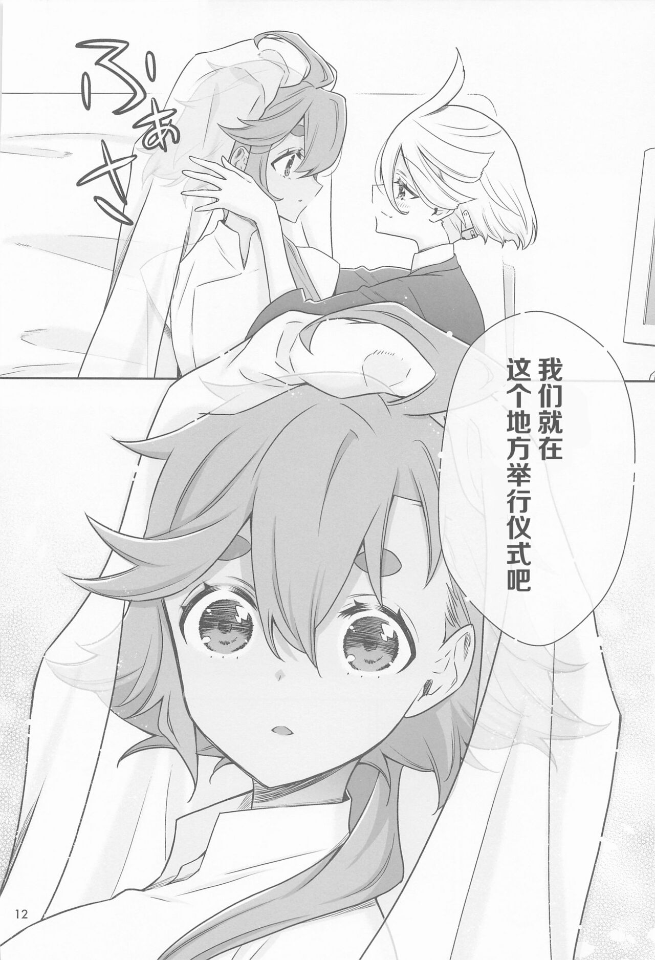 Shukufuku no Hi | 祝福之日 - Page 12