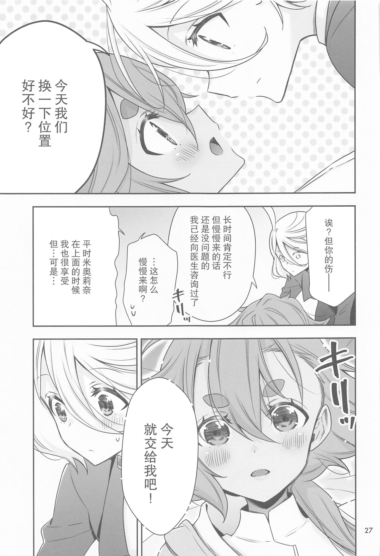 Shukufuku no Hi | 祝福之日 - Page 26