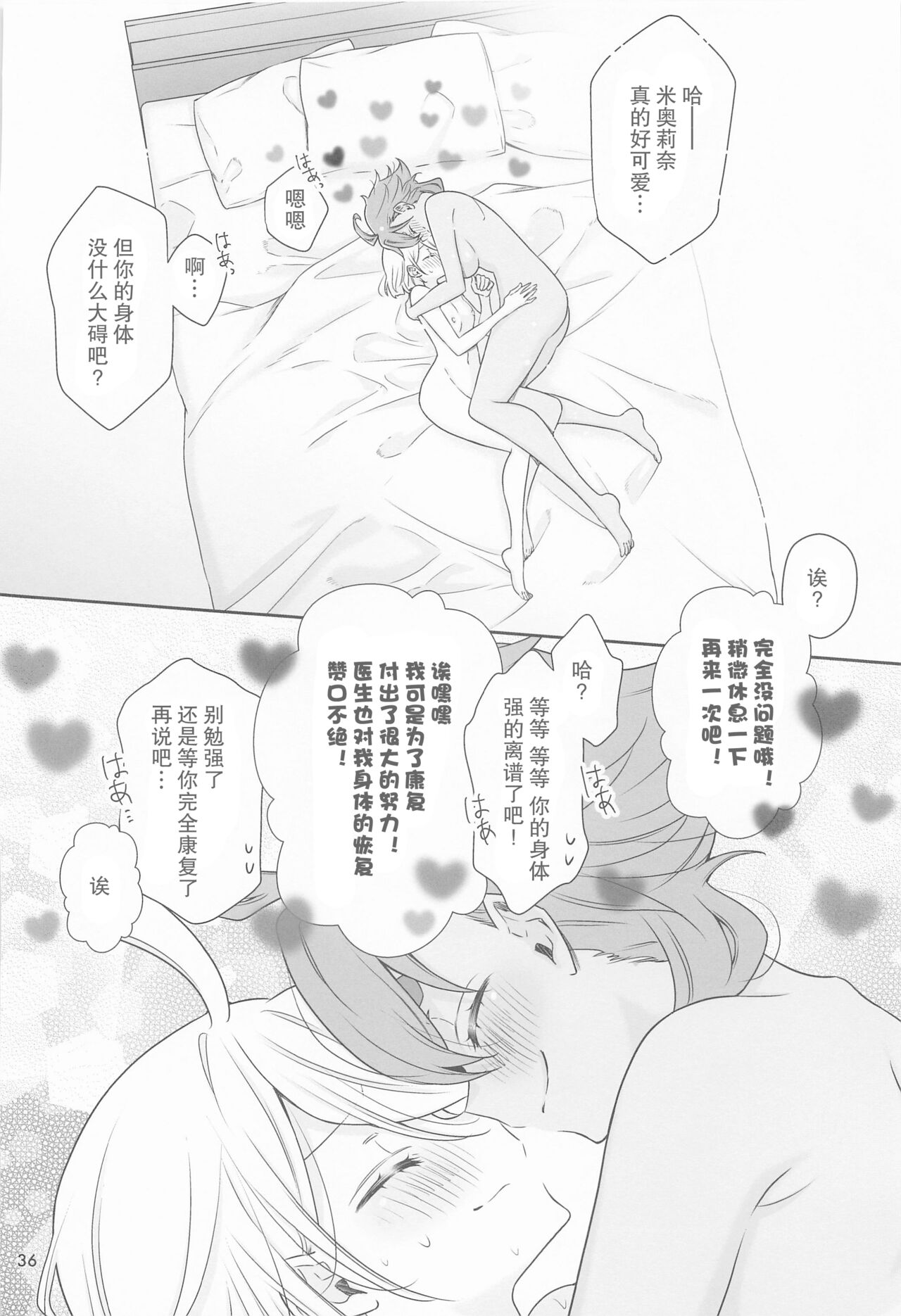 Shukufuku no Hi | 祝福之日 - Page 35