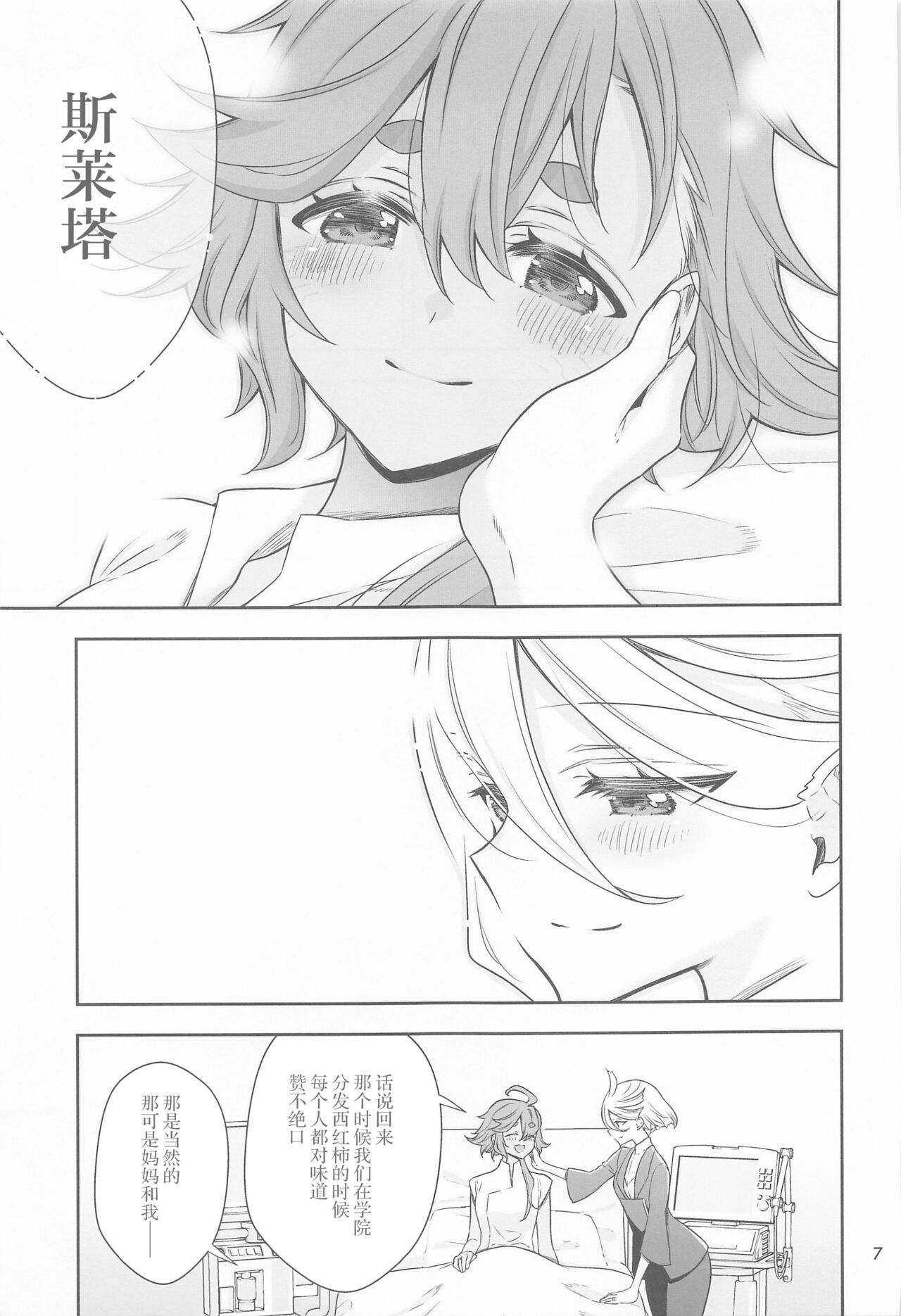 Shukufuku no Hi | 祝福之日 - Page 7