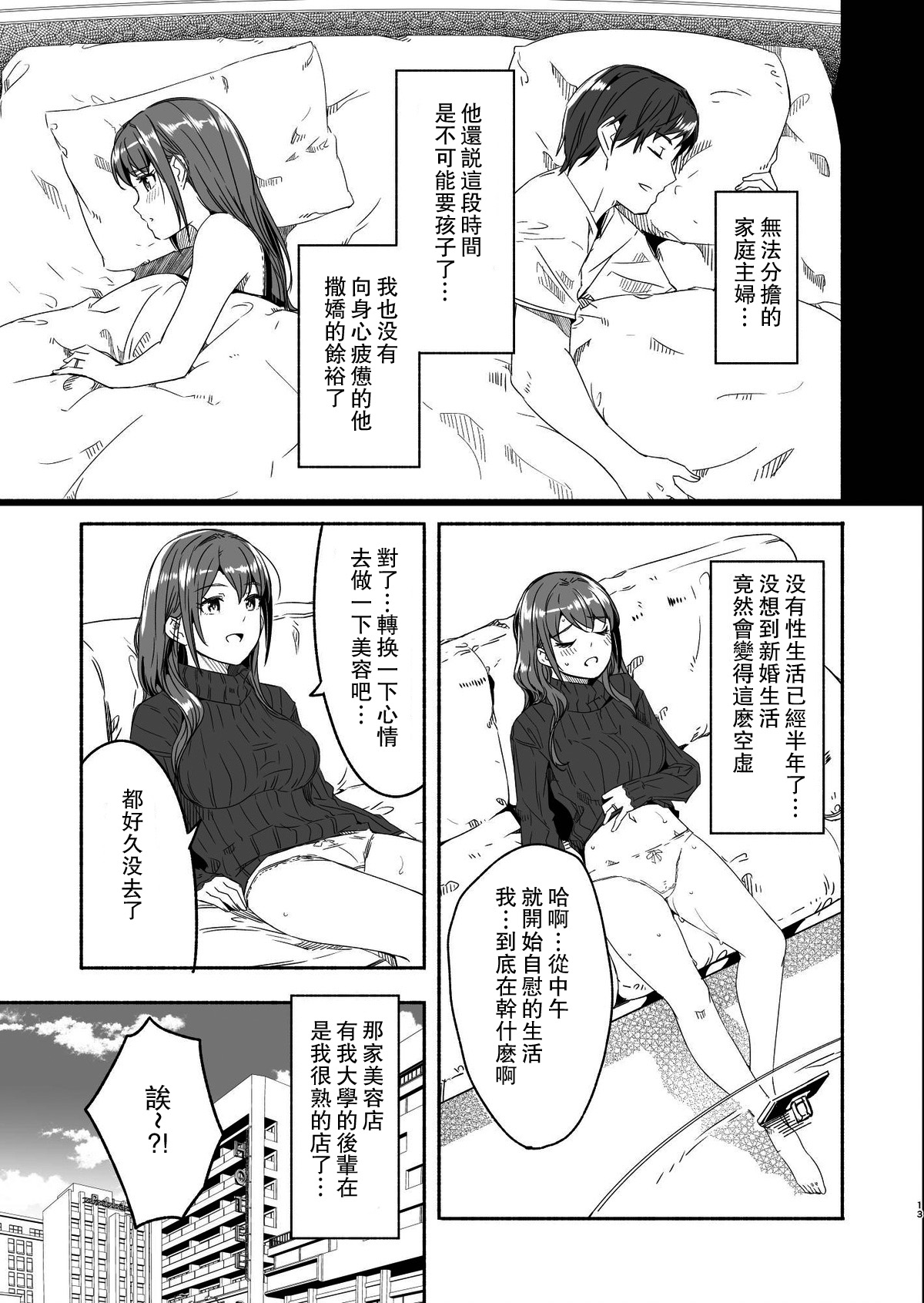 Until Married Woman Conceives Seed - Page 11