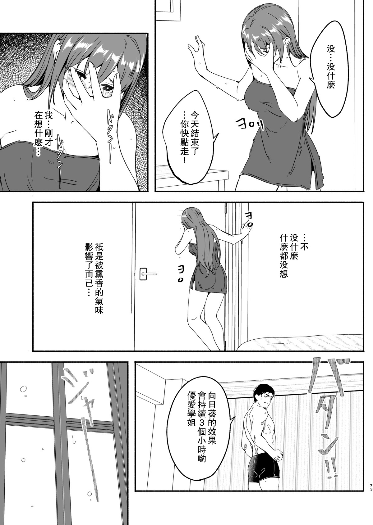 Until Married Woman Conceives Seed - Page 67