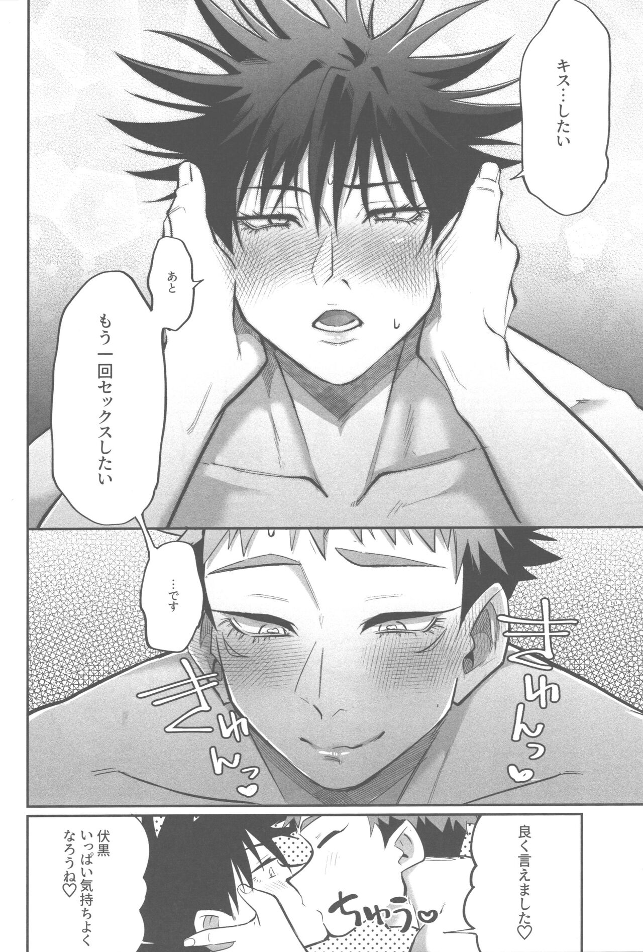 Mune no Uchi Seiippai - Page 23