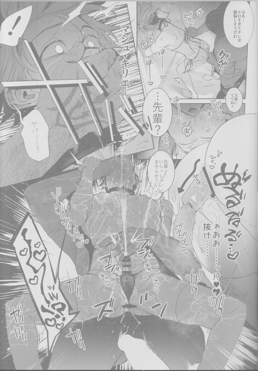 Koutei, inu ni otsu - Page 23