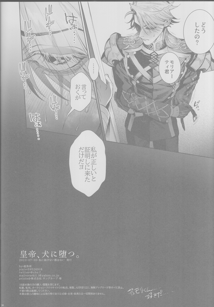 Koutei, inu ni otsu - Page 30