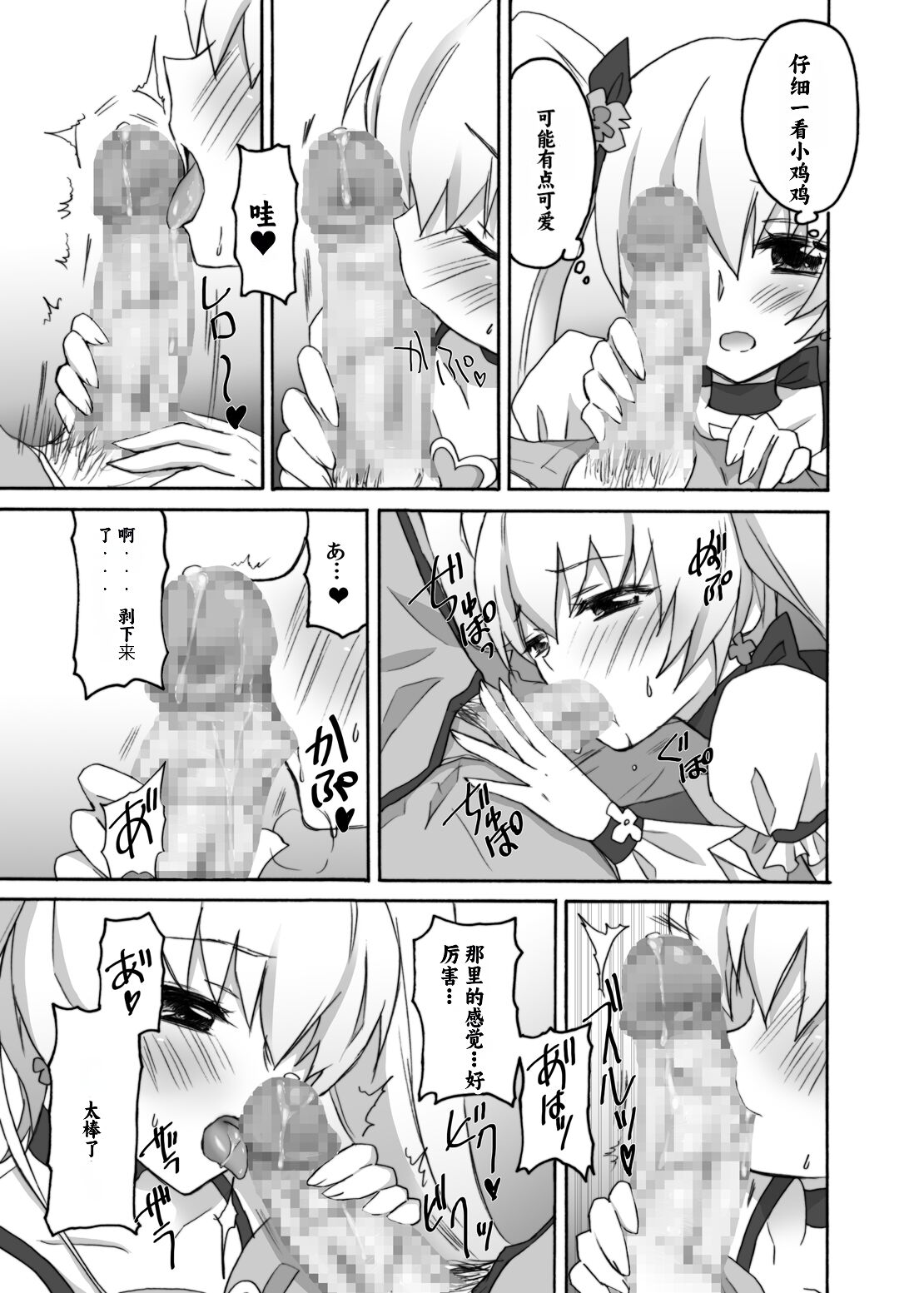 Kyoudake Kanojo Sunshine - Page 12