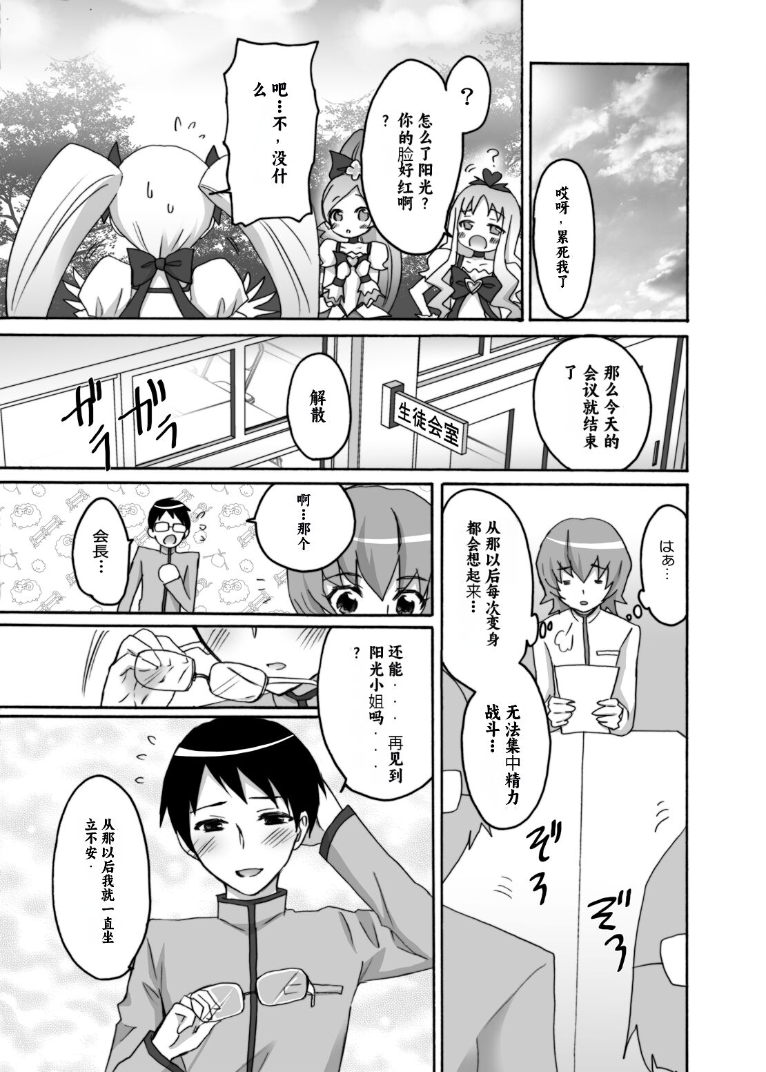 Kyoudake Kanojo Sunshine - Page 22