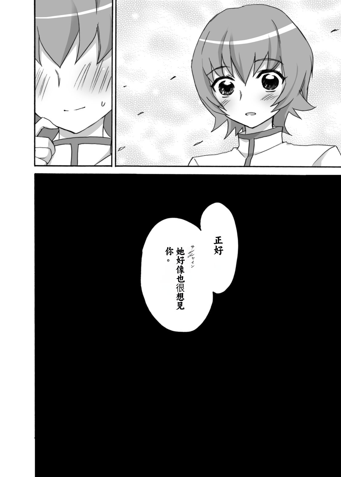 Kyoudake Kanojo Sunshine - Page 23