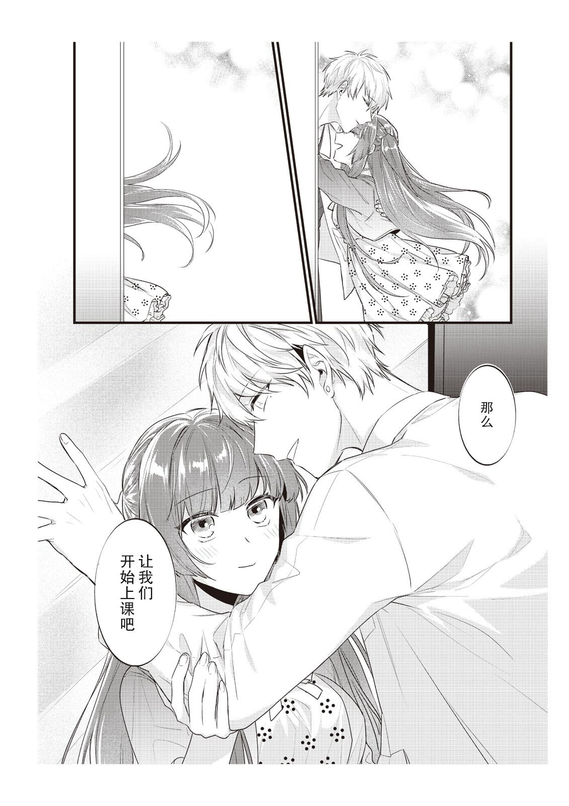 Densha de, Jugyou. Sensei to. | 在电车里，上课。和老师。1-9 end - Page 191