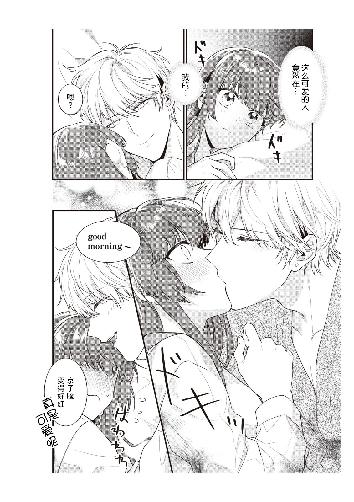 Densha de, Jugyou. Sensei to. | 在电车里，上课。和老师。1-9 end - Page 194