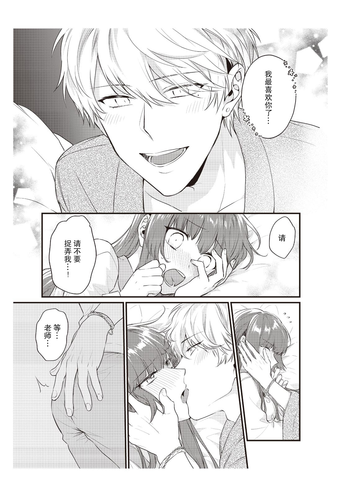 Densha de, Jugyou. Sensei to. | 在电车里，上课。和老师。1-9 end - Page 195