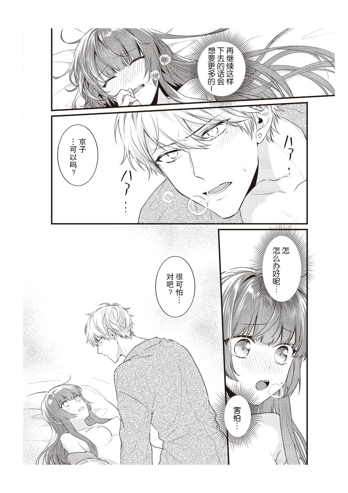 Densha de, Jugyou. Sensei to. | 在电车里，上课。和老师。1-9 end - Page 204