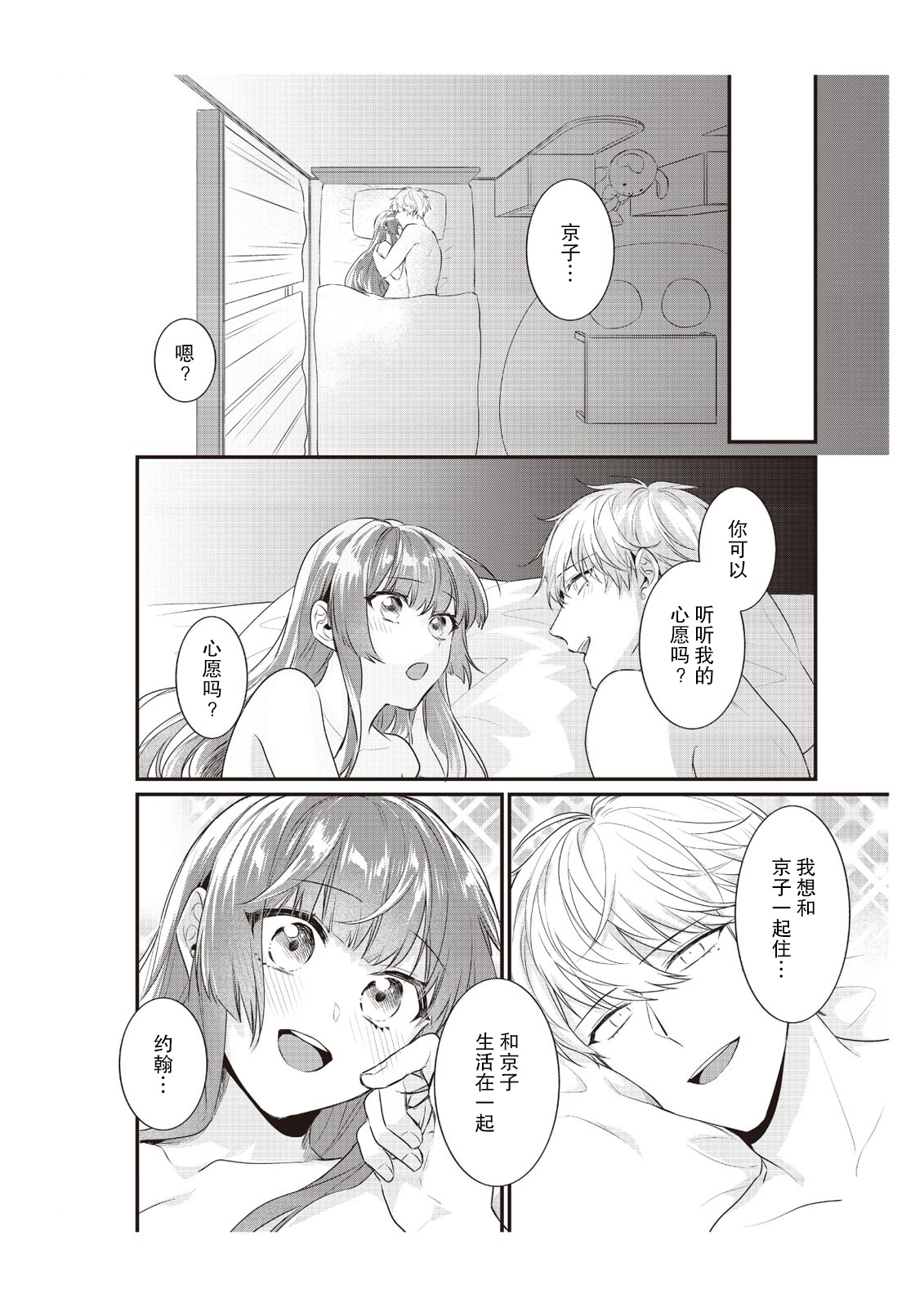 Densha de, Jugyou. Sensei to. | 在电车里，上课。和老师。1-9 end - Page 212