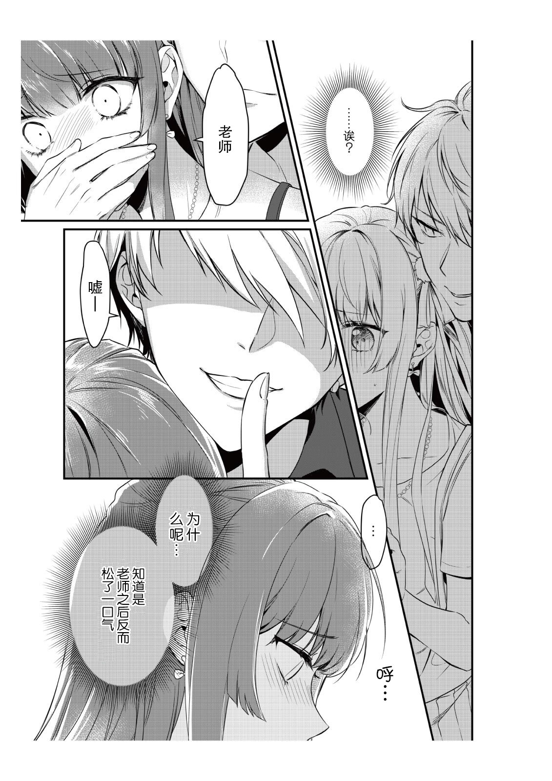 Densha de, Jugyou. Sensei to. | 在电车里，上课。和老师。1-9 end - Page 23