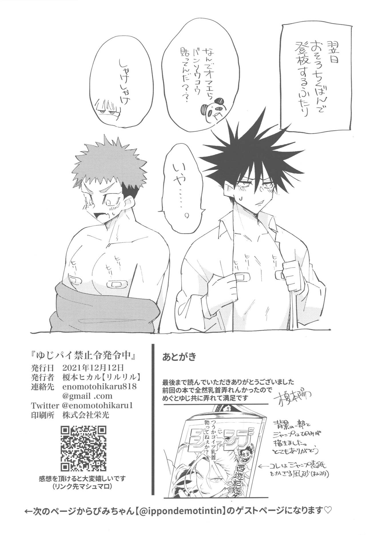 Yujipai Kinshirei Hatsureichuu - Page 24