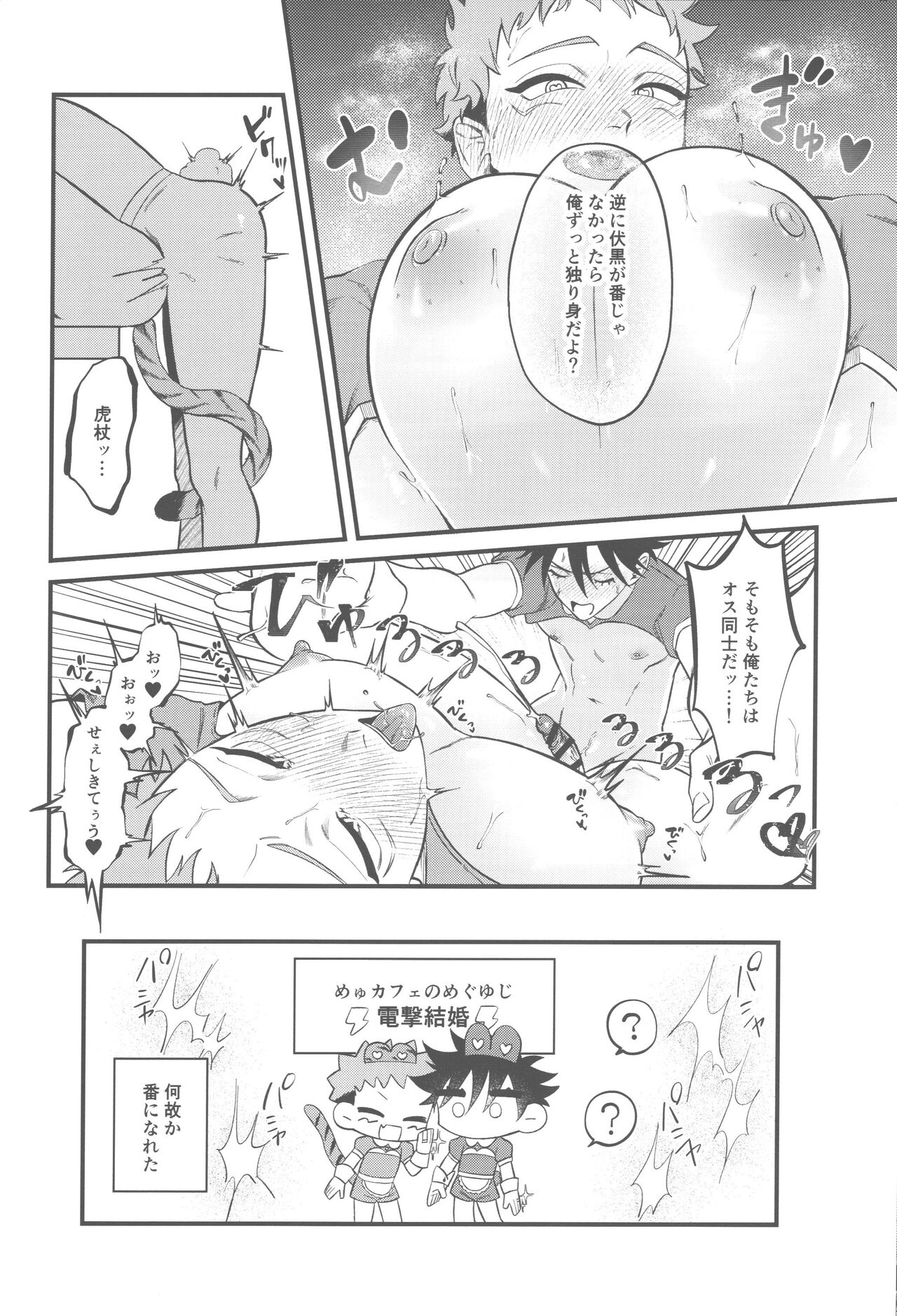 Yujipai Kinshirei Hatsureichuu - Page 28