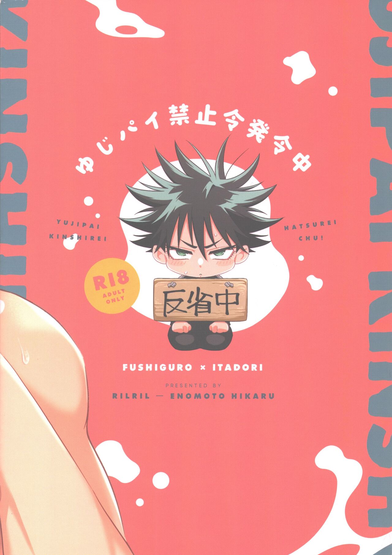 Yujipai Kinshirei Hatsureichuu - Page 29