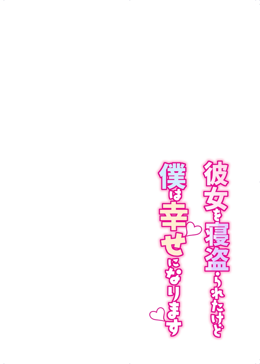 Kanojo o Netorareta Kedo Boku wa Shiawase ni Narimasu - Page 2