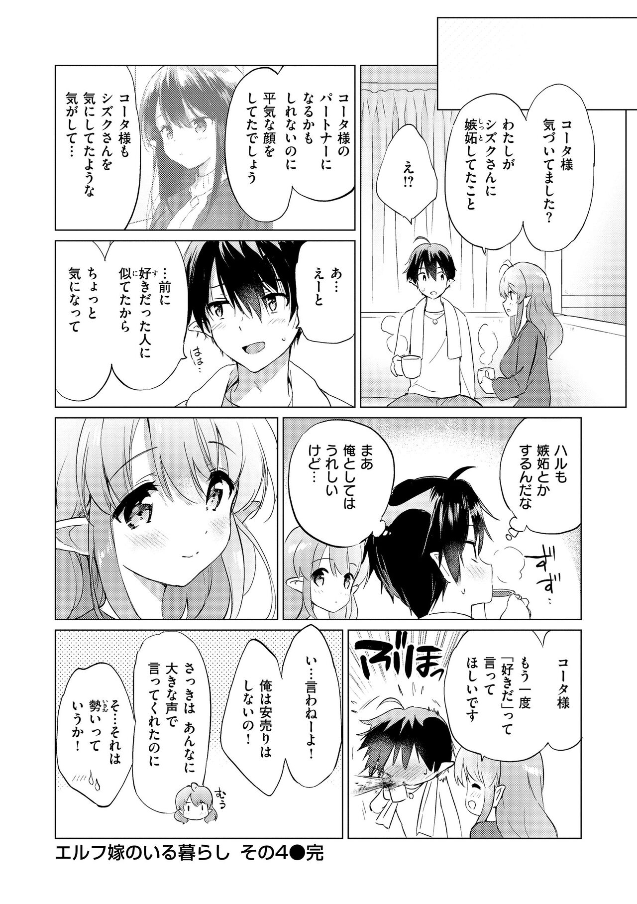 Mitsugetsu Paradise - Page 116