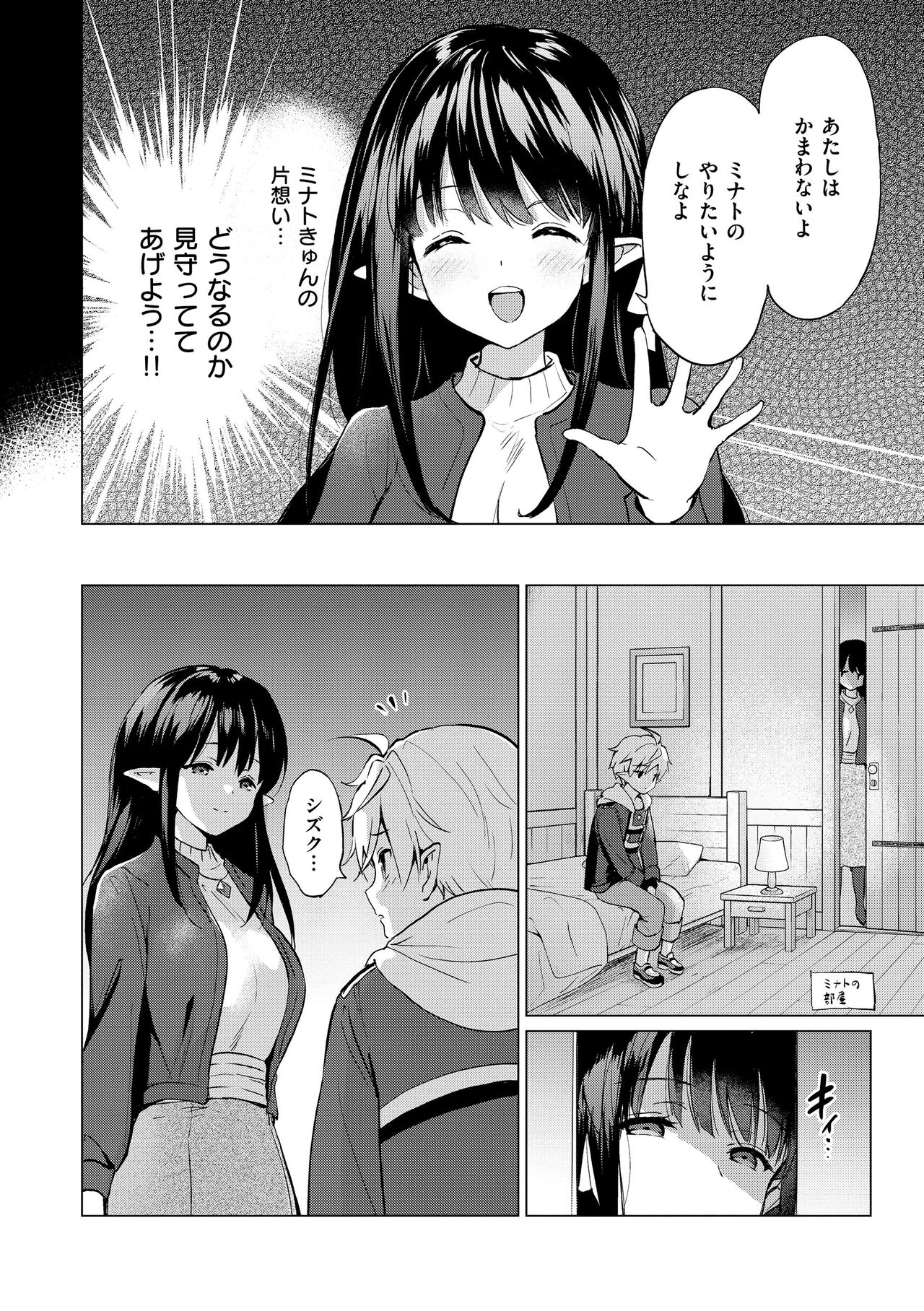 Mitsugetsu Paradise - Page 130