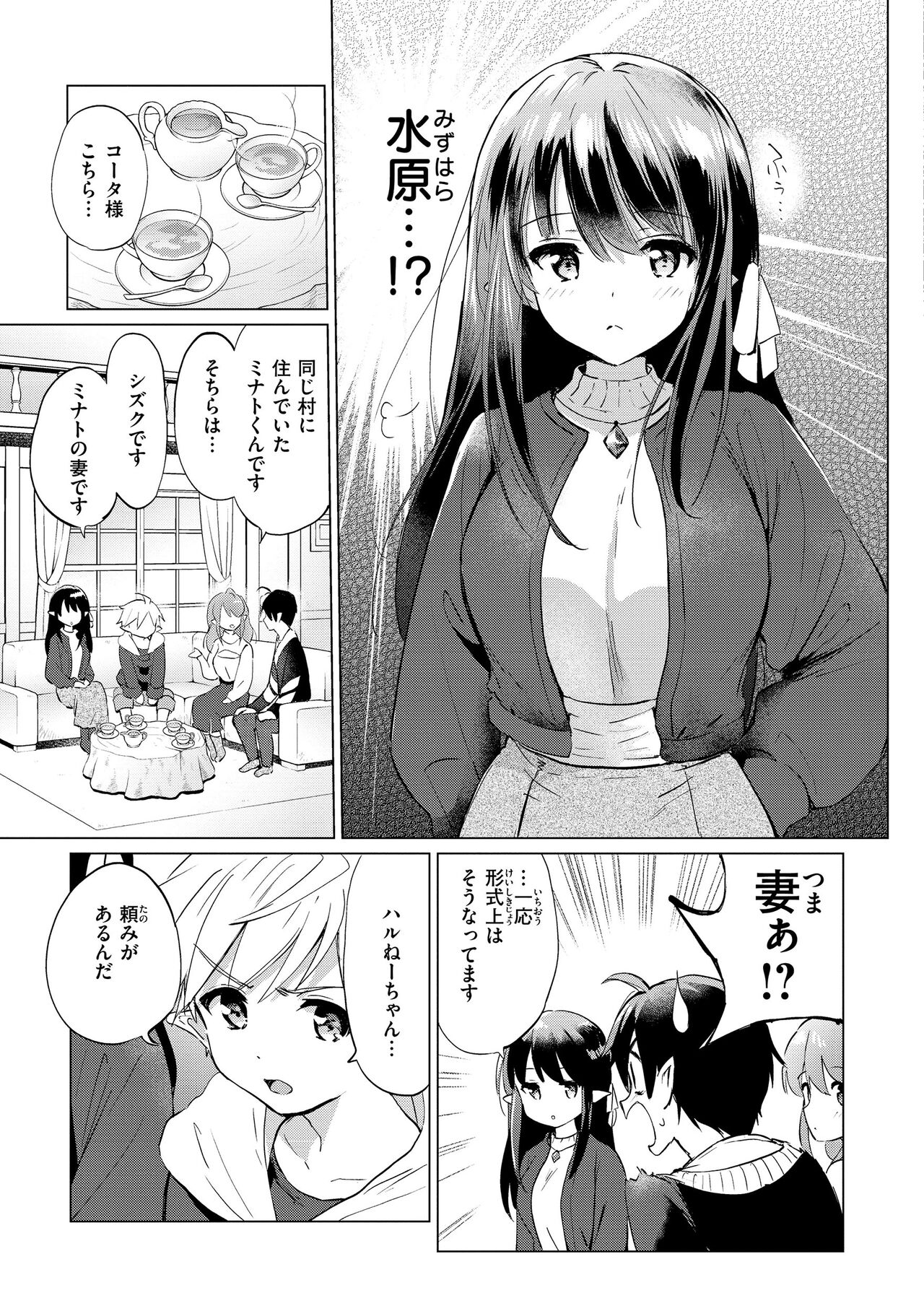 Mitsugetsu Paradise - Page 85
