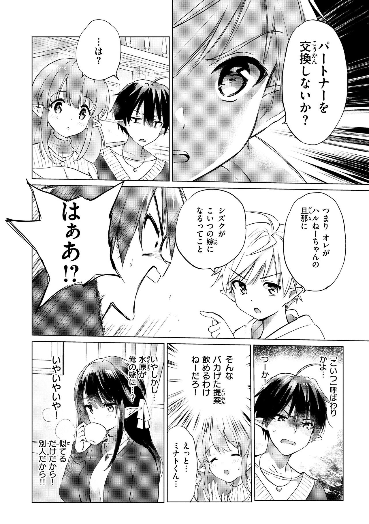 Mitsugetsu Paradise - Page 86