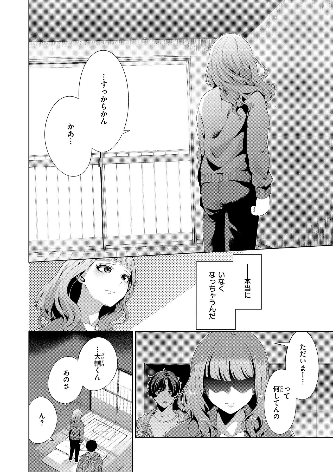 Watashi de Sometai - Dyed with Your Color. - Page 12