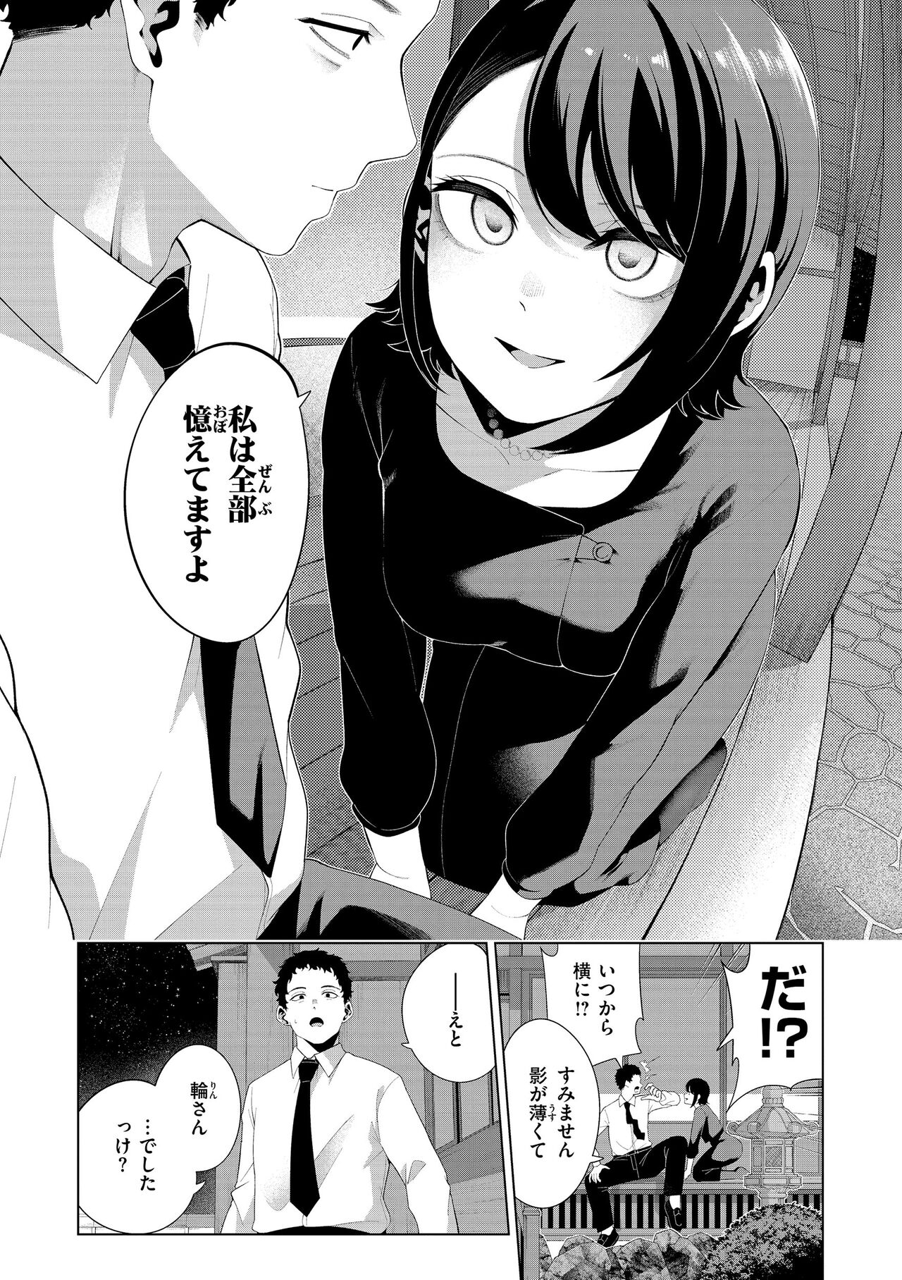 Watashi de Sometai - Dyed with Your Color. - Page 136