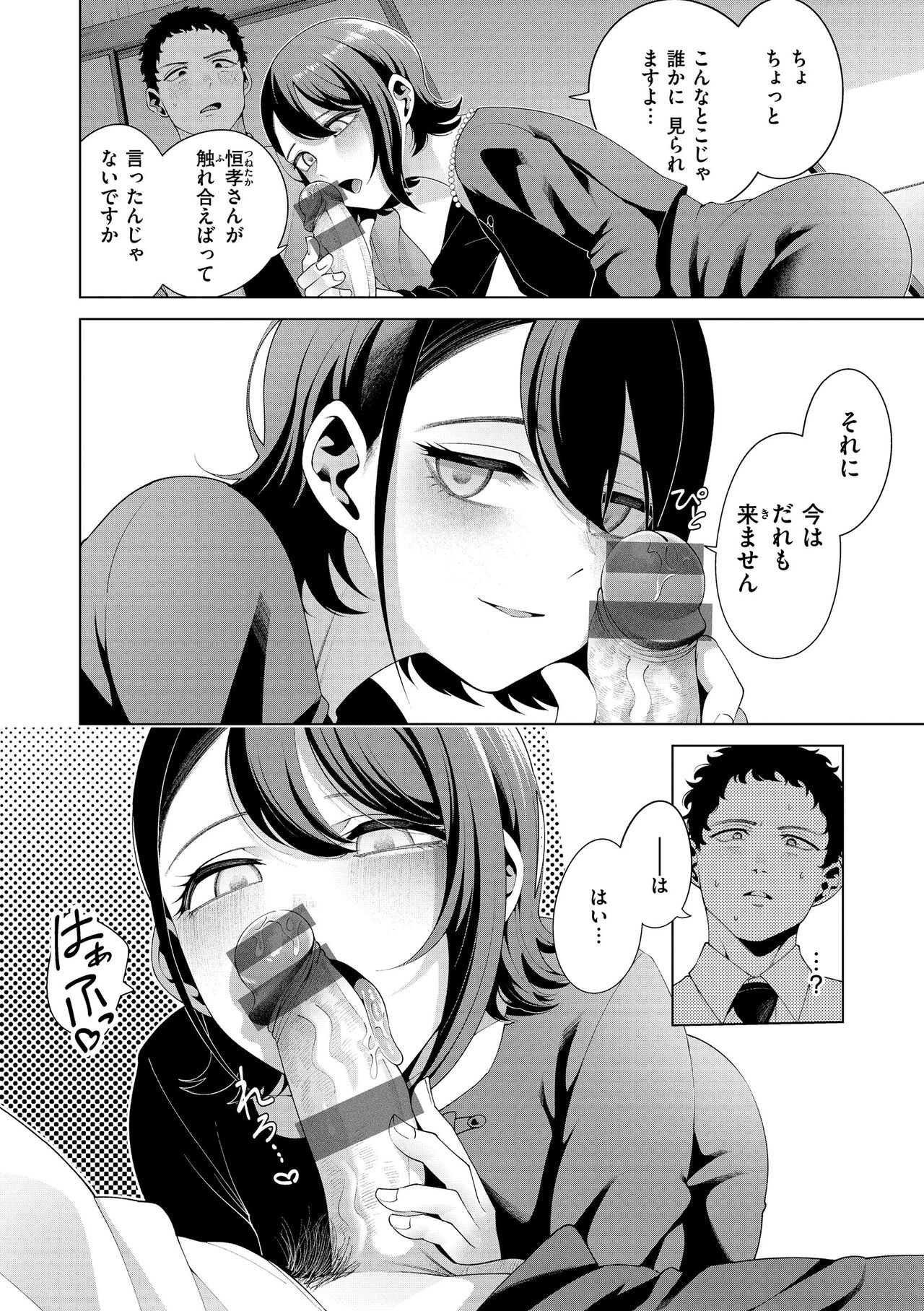 Watashi de Sometai - Dyed with Your Color. - Page 140