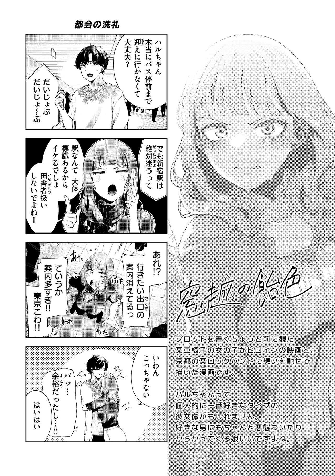 Watashi de Sometai - Dyed with Your Color. - Page 154