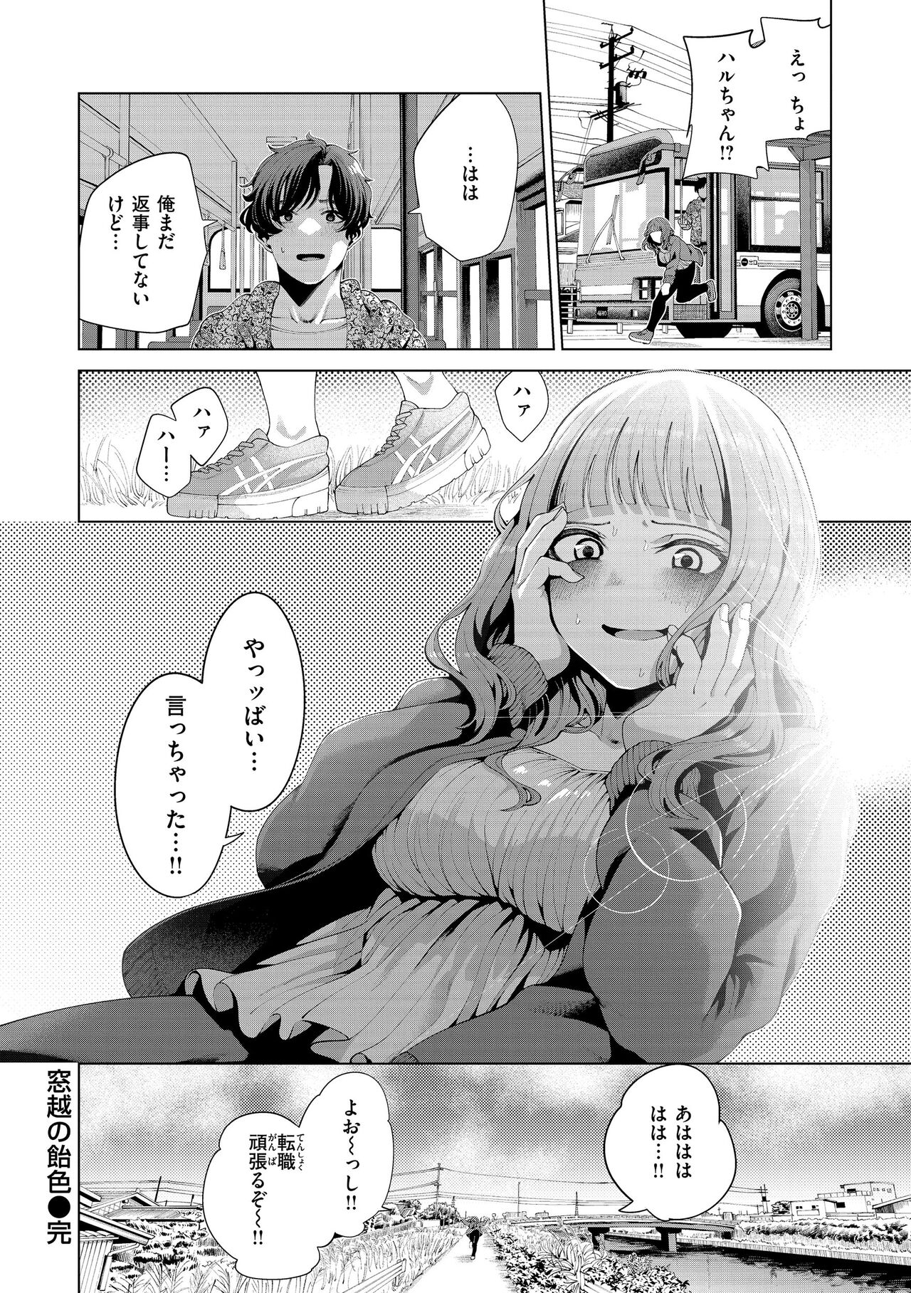 Watashi de Sometai - Dyed with Your Color. - Page 26