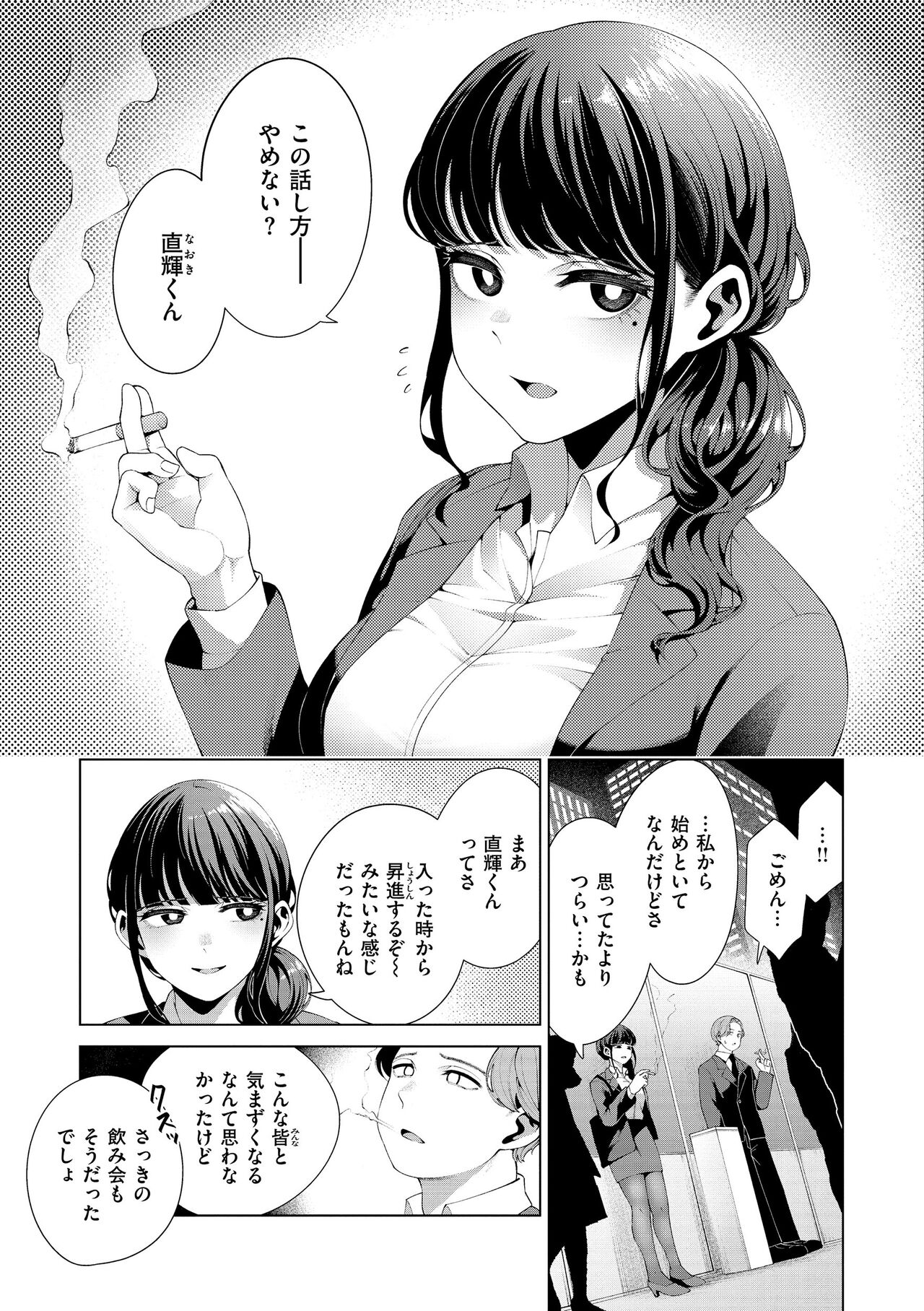 Watashi de Sometai - Dyed with Your Color. - Page 31