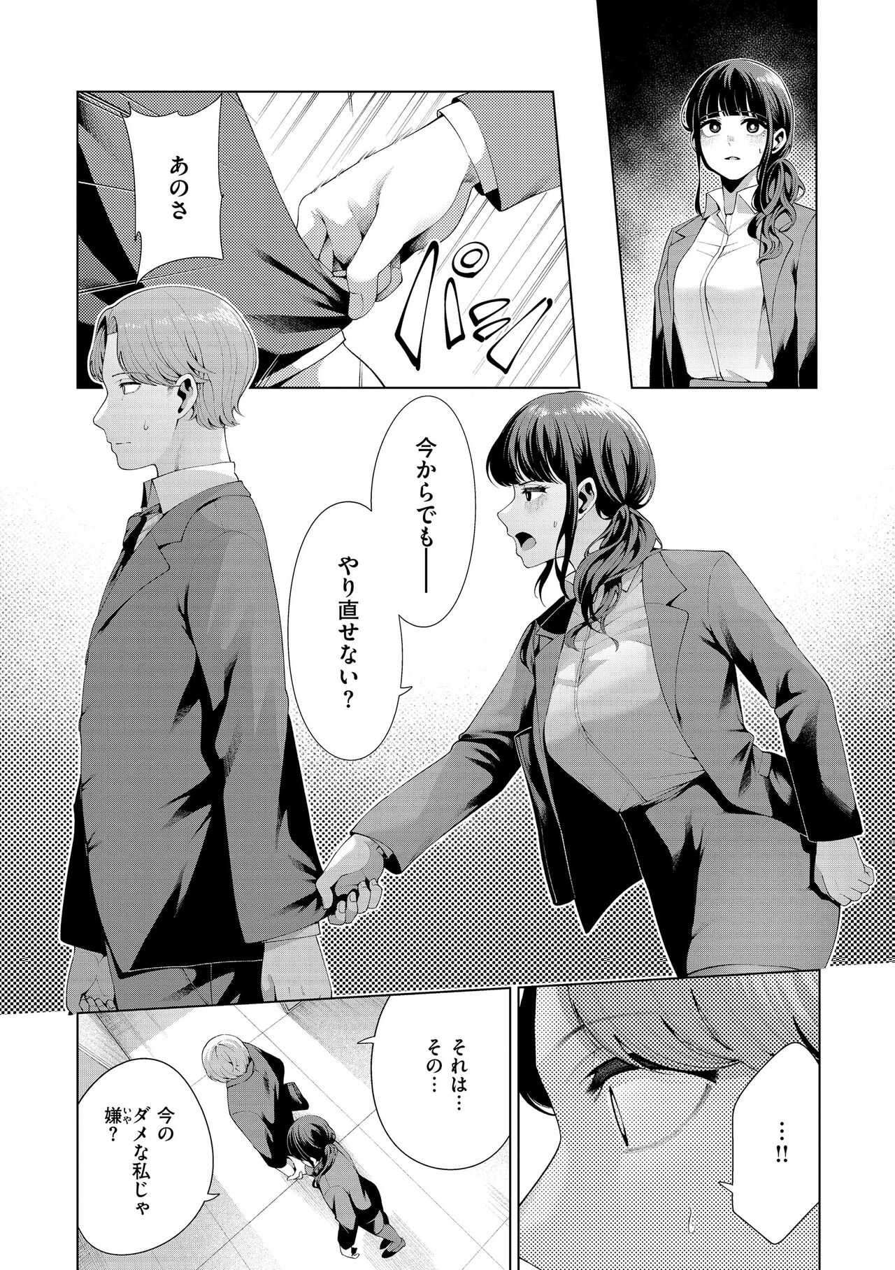 Watashi de Sometai - Dyed with Your Color. - Page 34