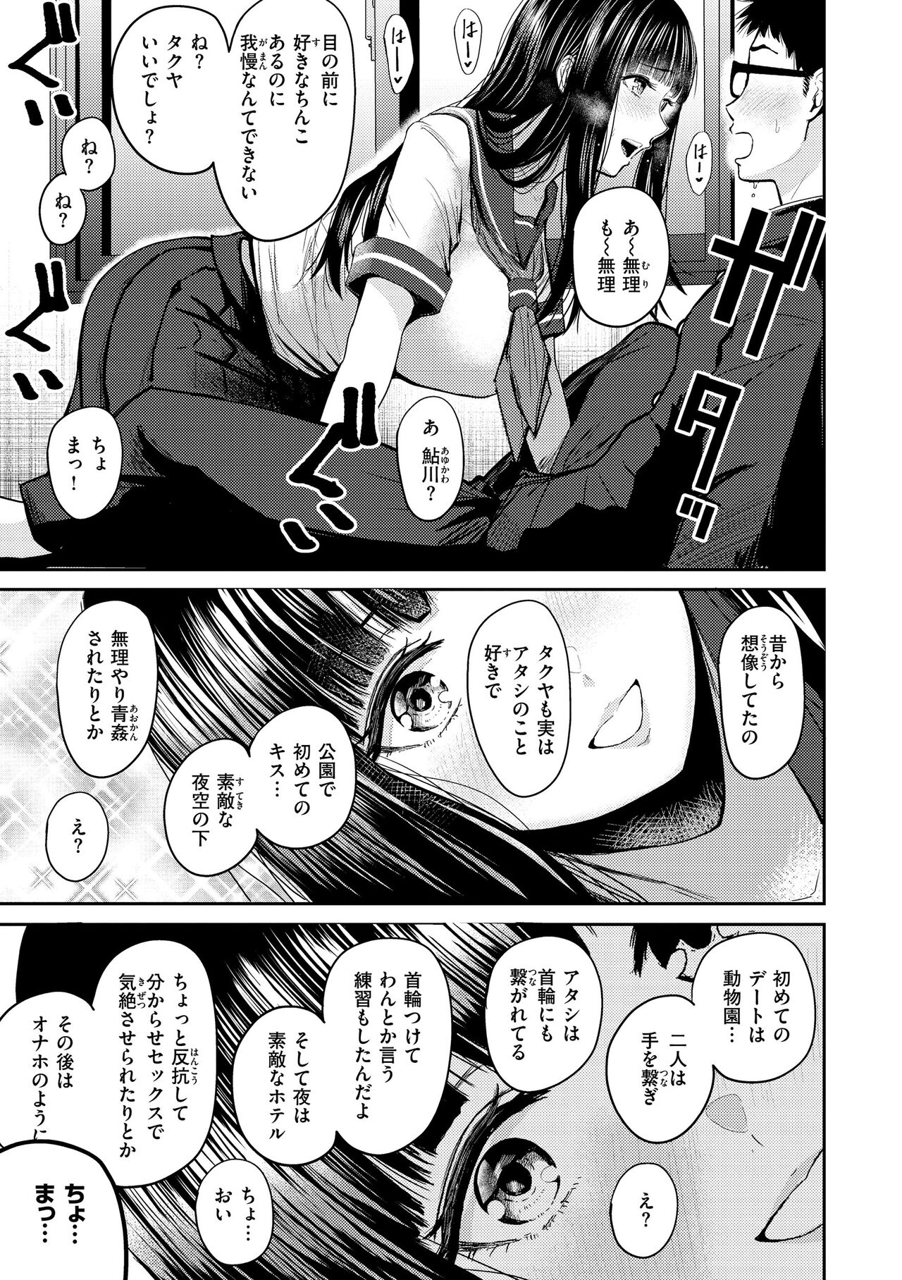 Shikoresugii! Shikorism more & more!!!!!! - Page 13