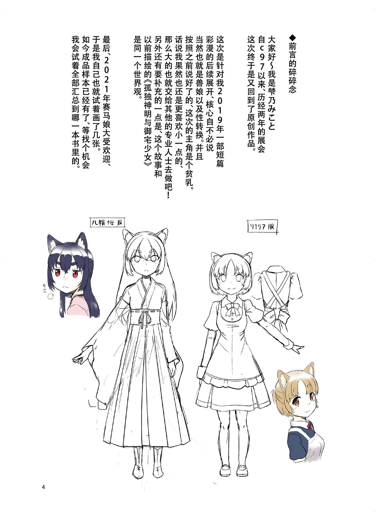 Me ga Sametara Kemomimi Shoujo ni Natteita Ohanashi - Page 4