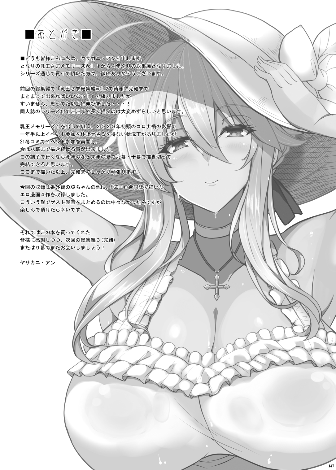 Tonari no Chichiou-sama Memories Vol. 2 - Page 161