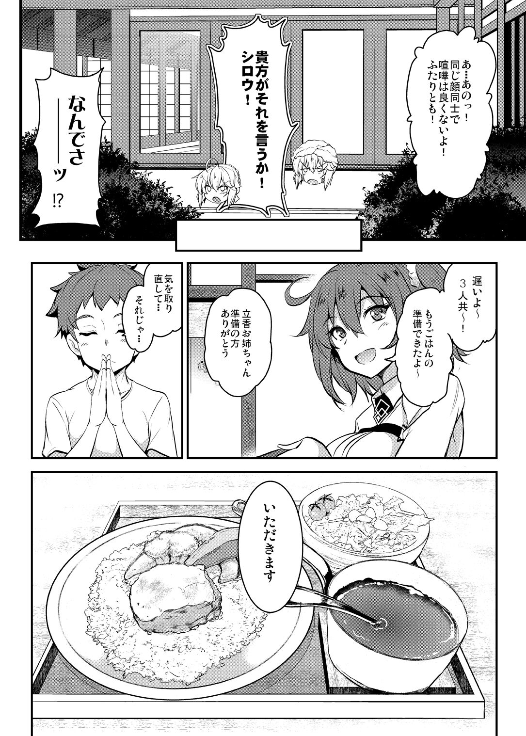 Tonari no Chichiou-sama Memories Vol. 2 - Page 26