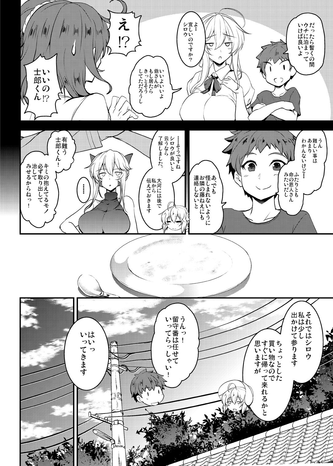 Tonari no Chichiou-sama Memories Vol. 2 - Page 28