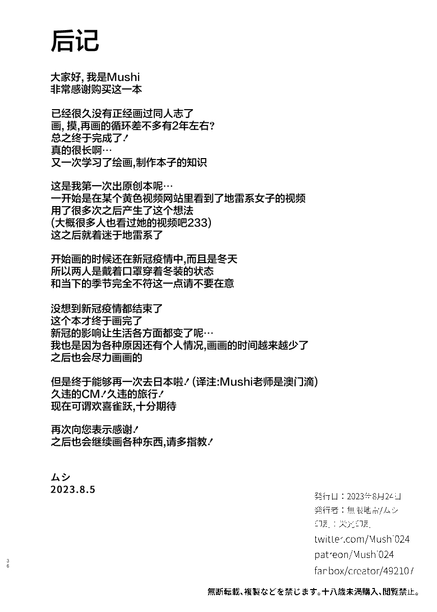 Jiraikei Joshi to Yatte Mitai - Page 36