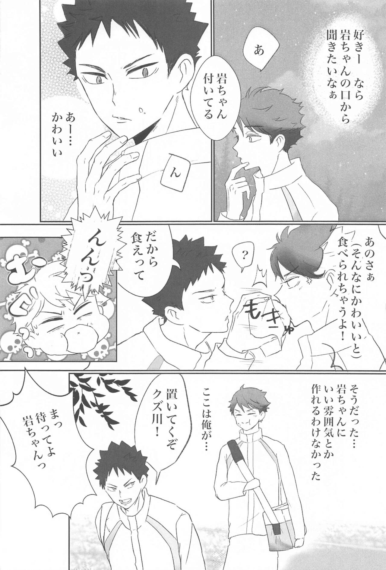 Iwa-chan Ore no Koto Suki desu ka? - Page 11