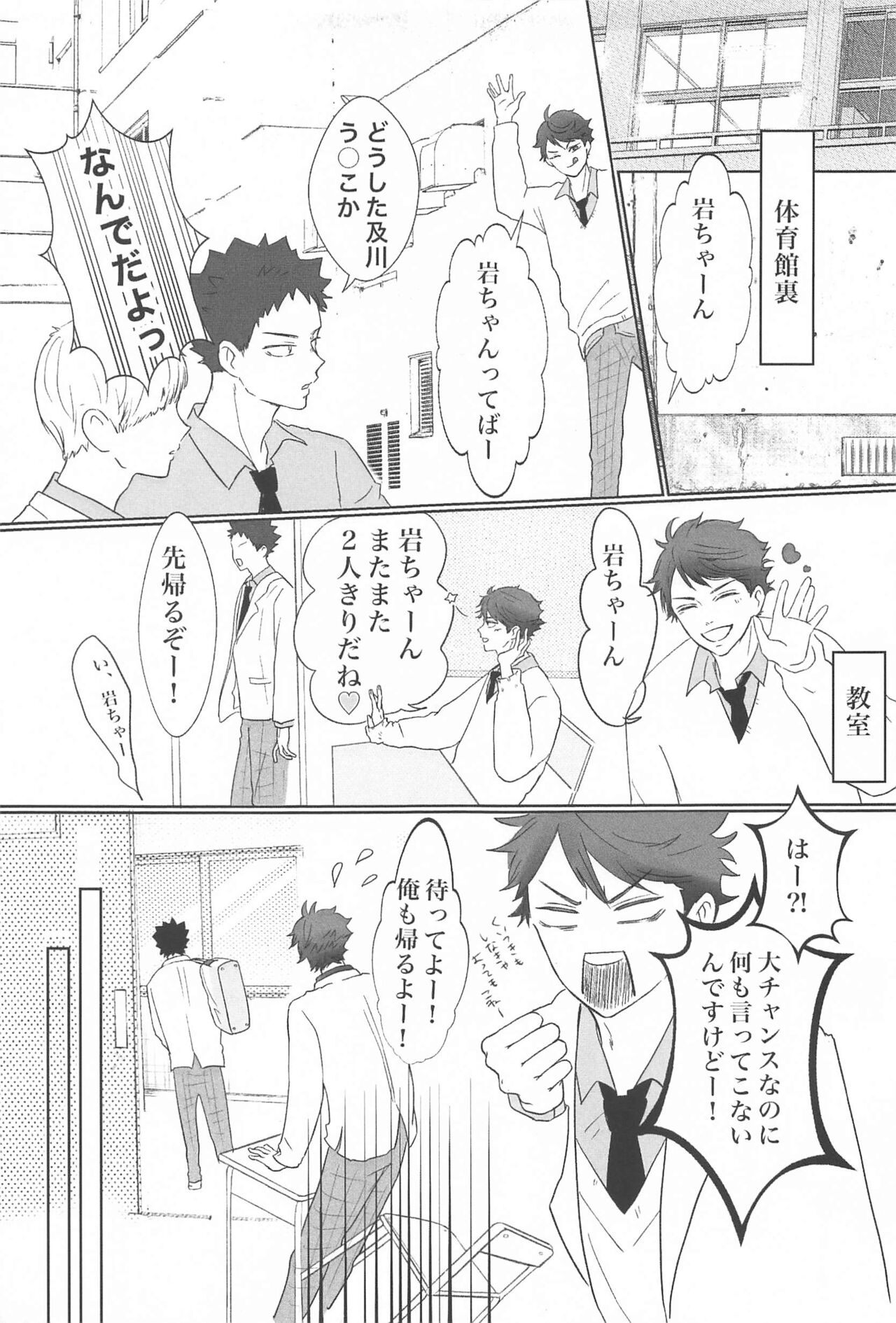 Iwa-chan Ore no Koto Suki desu ka? - Page 12