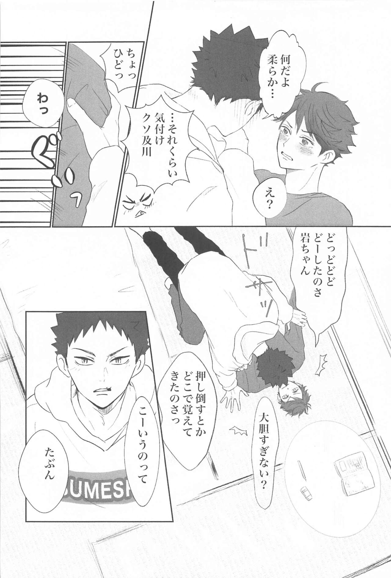 Iwa-chan Ore no Koto Suki desu ka? - Page 21