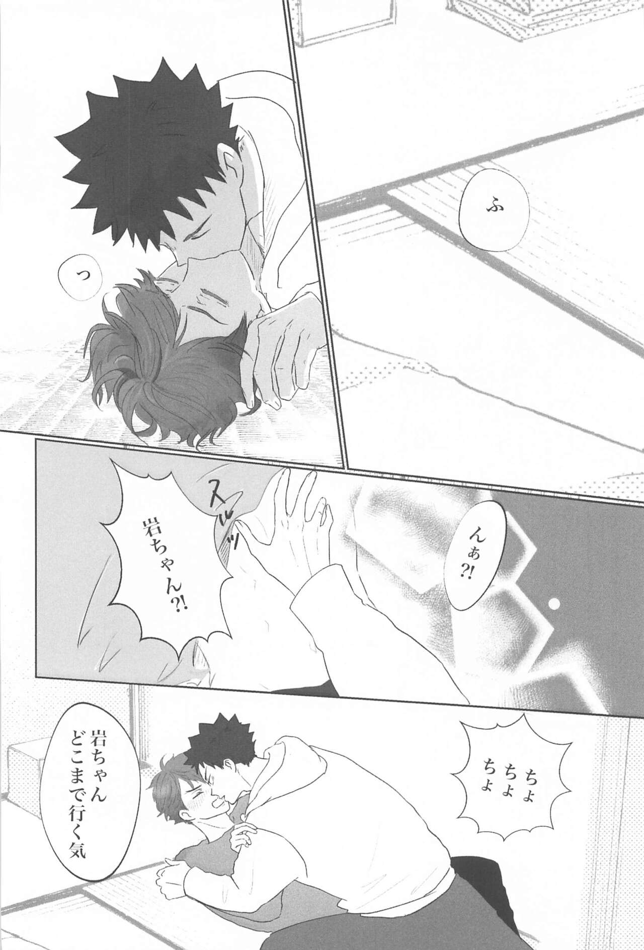 Iwa-chan Ore no Koto Suki desu ka? - Page 23