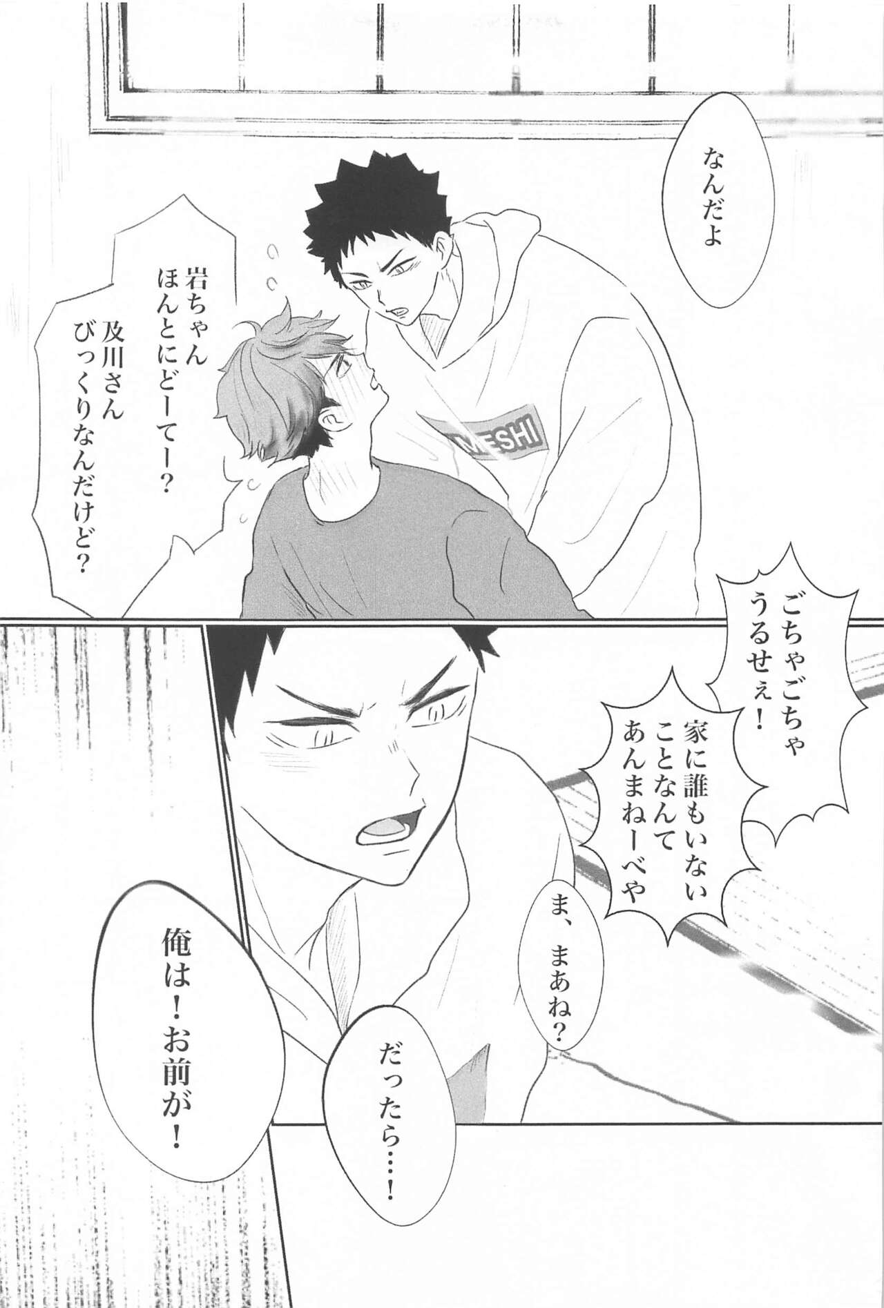Iwa-chan Ore no Koto Suki desu ka? - Page 24